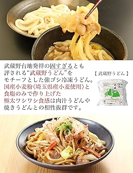 Amazon.co.jp: 冷凍うどん2種セット (武蔵野うどん5人前 武蔵野